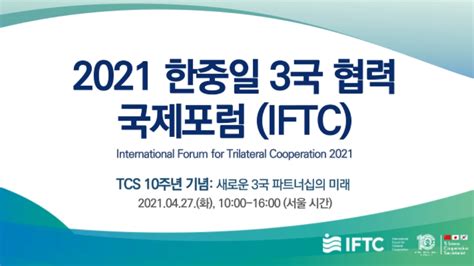 iftc 2021.